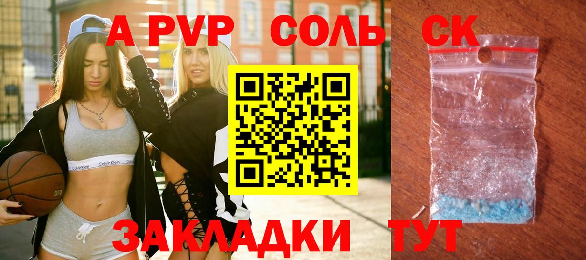 Alpha PVP VHQ  Вход с VPN  Альфа ПВП  Железноводск  Альфа ПВП Crystall 