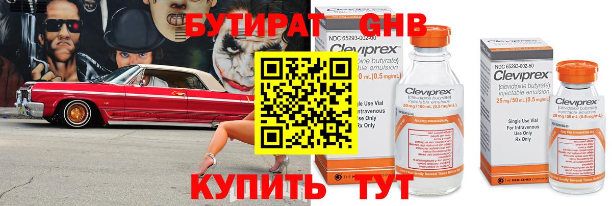Бутират жидкий экстази Железноводск