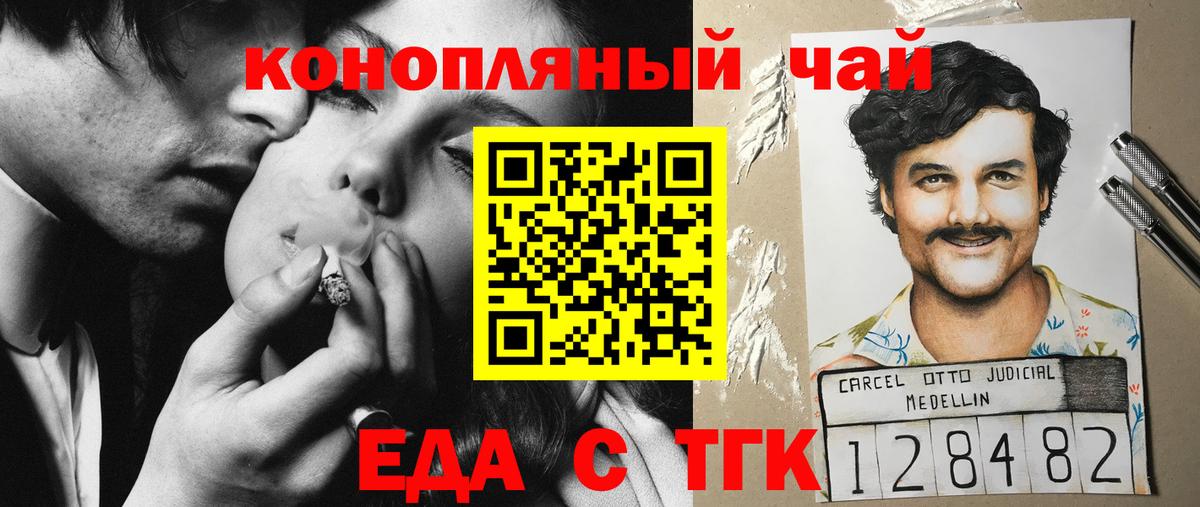 Железноводск  Печенье с ТГК марихуана  Вход с VPN 
