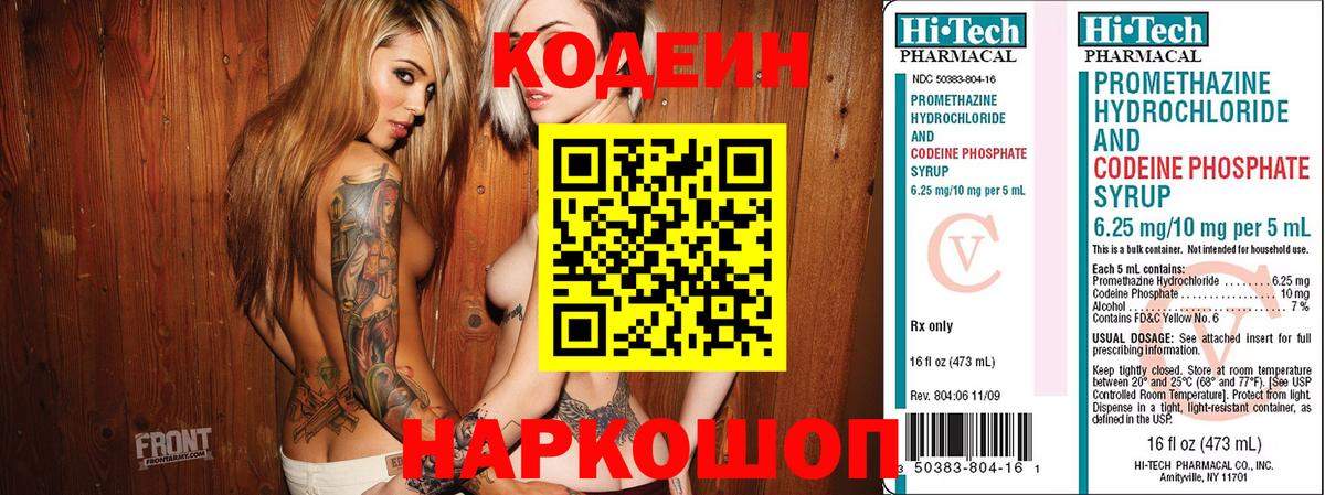 Кодеиновый сироп Lean Purple Drank  Вход с VPN  Железноводск 