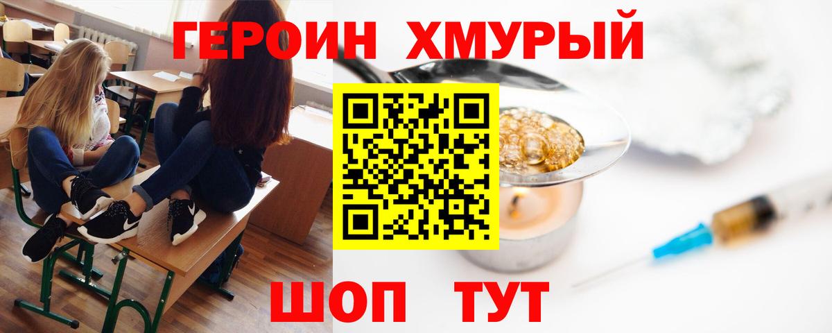 ГЕРОИН афганец Железноводск