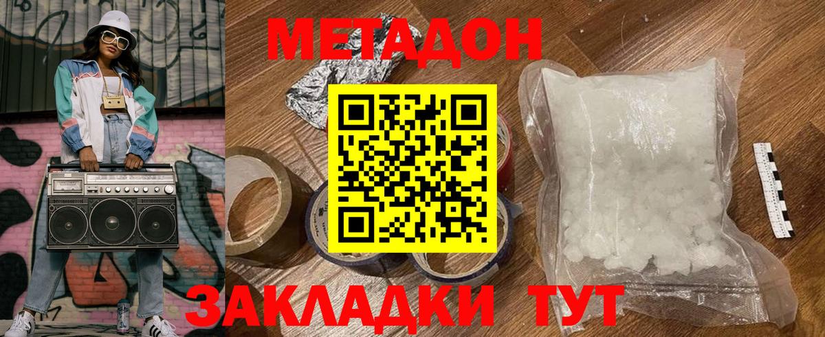 Метадон белоснежный  Метадон белоснежный  Вход с VPN  Железноводск 
