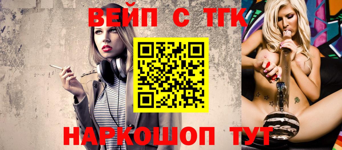 Дистиллят ТГК вейп  Вход с VPN  Железноводск 
